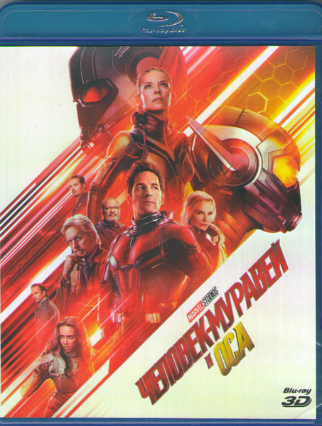 Человек муравей и Оса 3D+2D (Blu-ray) на Blu-ray