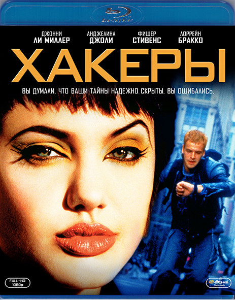 Хакеры (Blu-ray)* на Blu-ray