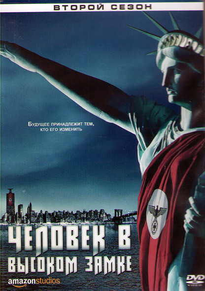 Человек в высоком замке 2 Сезон (10 серий) (2DVD) на DVD Человек в высоком замке 2 Сезон (10 серий) (2DVD) на DVD