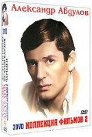 Изображение товара Коллекция фильмов Александра Абдулова 2 Том (Десять негритят / Желтый карлик / Чародеи) (3 DVD)