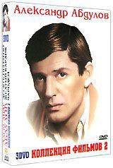 Коллекция фильмов Александра Абдулова 2 Том (Десять негритят / Желтый карлик / Чародеи) (3 DVD) на DVD Коллекция фильмов Александра Абдулова 2 Том (Десять негритят / Желтый карлик / Чародеи) (3 DVD) на DVD