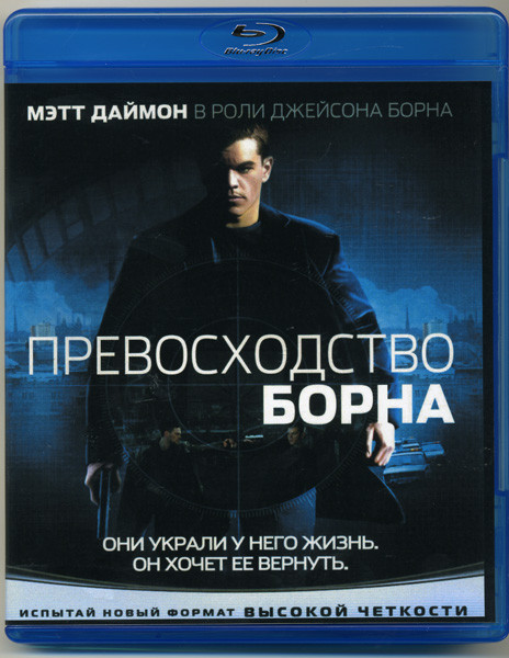 Превосходство Борна (Blu-ray)* на Blu-ray Превосходство Борна (Blu-ray)* на Blu-ray