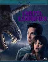 Изображение товара Смерть единорога (Blu-ray)*