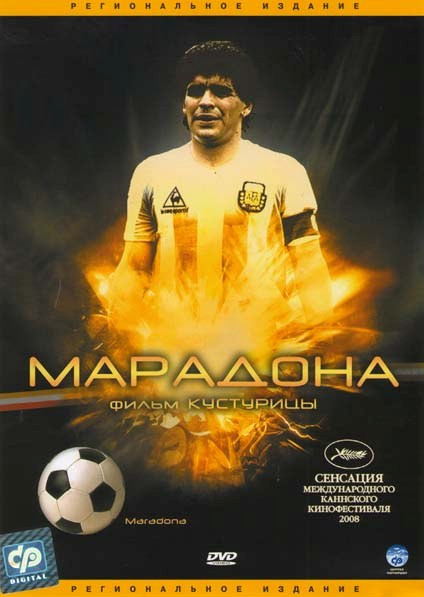 Марадона на DVD Марадона на DVD