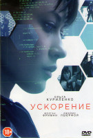 Изображение товара Ускорение