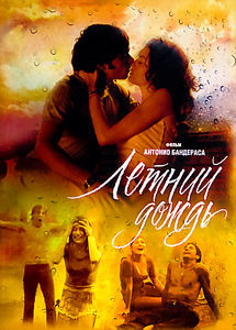 Летний дождь (Антонио Бандерас) на DVD Летний дождь (Антонио Бандерас) на DVD