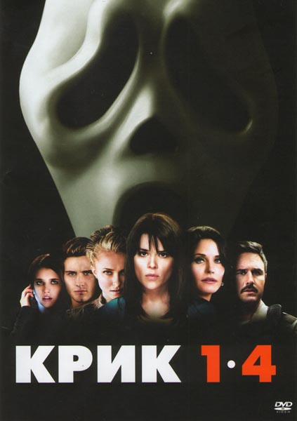 Крик 1,2,3,4 на DVD Крик 1,2,3,4 на DVD