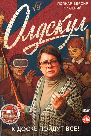 Олдскул (17 серий) на DVD Олдскул (17 серий) на DVD