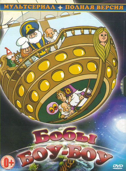 Бобы боу боу (26 серий) на DVD