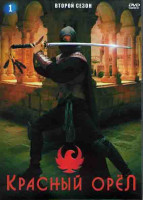 Изображение товара Красный орел 2 Сезон (13 серий) (4DVD)