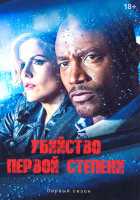 Изображение товара Убийство первой степени 1 Сезон (10 серий)(2DVD)