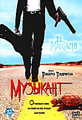 Музыкант на DVD Музыкант на DVD