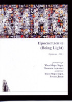 Изображение товара ПРОСВЕТЛЕНИЕ 