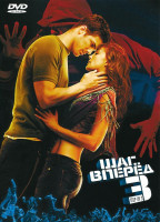 Изображение товара Шаг вперед 3 