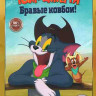 Том и Джерри Бравые ковбои* на DVD