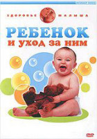 Изображение товара Ребенок и уход за ним