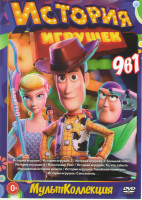 Изображение товара История игрушек (История игрушек 1,2 / История игрушек 3 Большой побег / История игрушек 4 / Веселозавр Рекс / История игрушек То что забыто / Игрушеч