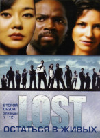 Изображение товара Остаться в живых 2 сезон (7-12 серии) 