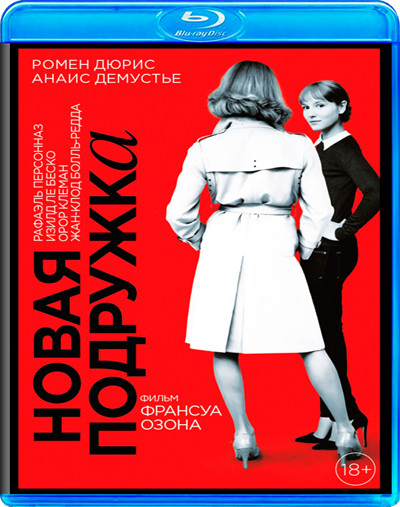 Новая подружка (Blu-ray) на Blu-ray