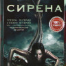 Сирена 1,2 Сезоны (26 серий)  на DVD