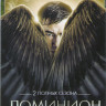 Доминион 1,2 Сезоны (21 серия) на DVD