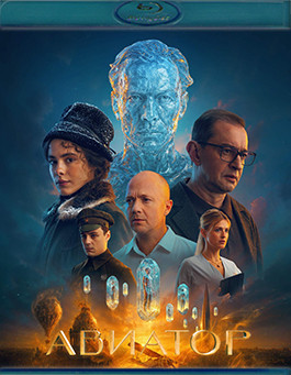 Авиатор (2025)(Blu-ray)* на Blu-ray