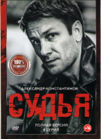 Изображение товара Судья (8 серий)