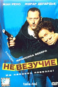 Невезучие (1981) на DVD Невезучие (1981) на DVD