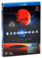 Изображение товара Вселенная Остаться в живых на Марсе 3D+2D (2 Blu-ray)
