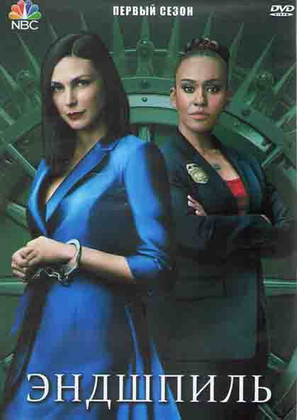 Эндшпиль 1 Сезон (10 серий) (2DVD) на DVD