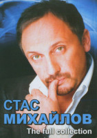 Изображение товара Стас Михайлов The full collection