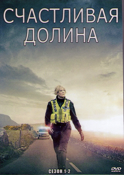 Счастливая долина 1,2 Сезоны (12 серий) (2DVD) на DVD Счастливая долина 1,2 Сезоны (12 серий) (2DVD) на DVD