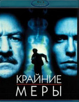 Изображение товара Крайние меры (1996)(Blu-Ray)*