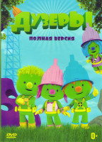 Изображение товара Дузеры 6 Частей