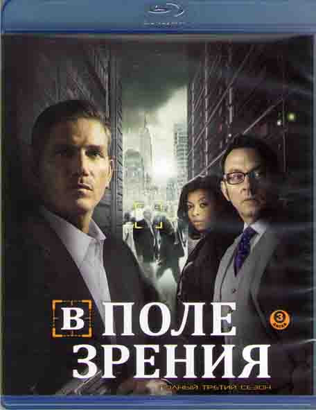Подозреваемый (Подозреваемые / В поле зрения) 3 Сезон (23 серии) (3 Blu-ray)* на Blu-ray