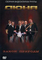 Изображение товара Дюна Закон природы