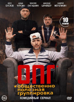 Изображение товара ОПГ (10 серий)(2DVD)*