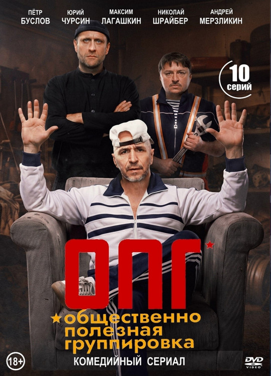 ОПГ (10 серий)(2DVD)* на DVD