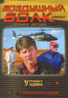 Изображение товара Воздушный волк