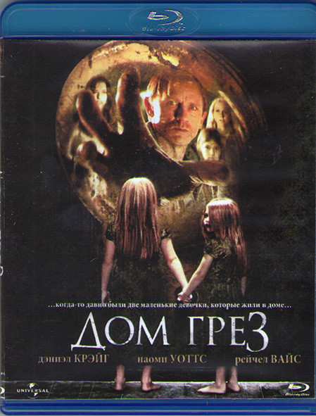 Дом грез (Blu-ray)* на Blu-ray Дом грез (Blu-ray)* на Blu-ray