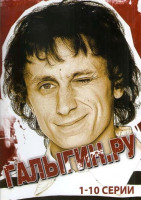 Изображение товара Галыгин.ру