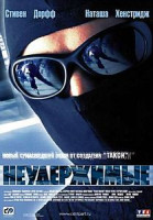 Изображение товара Неудержимые 