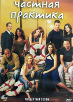 Изображение товара Частная практика 4 Сезон (22 серии) (4DVD)