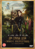 Изображение товара Дом странных детей Мисс Перегрин