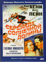 Изображение товара Серенада солнечной долины