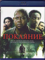 Изображение товара Покаяние (Blu-ray)