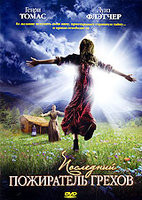 Последний пожиратель грехов на DVD Последний пожиратель грехов на DVD