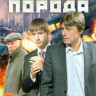 Такая порода (4 серии) на DVD Такая порода (4 серии) на DVD