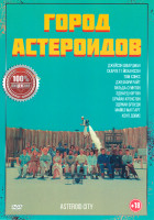 Изображение товара Город астероидов*