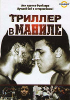 Изображение товара Триллер в Маниле